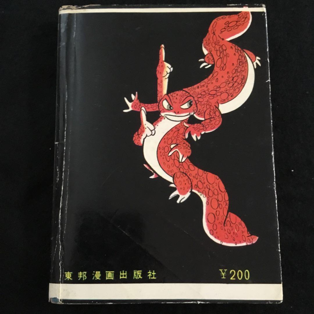 忍者武芸帳　影丸伝16上　白土三平