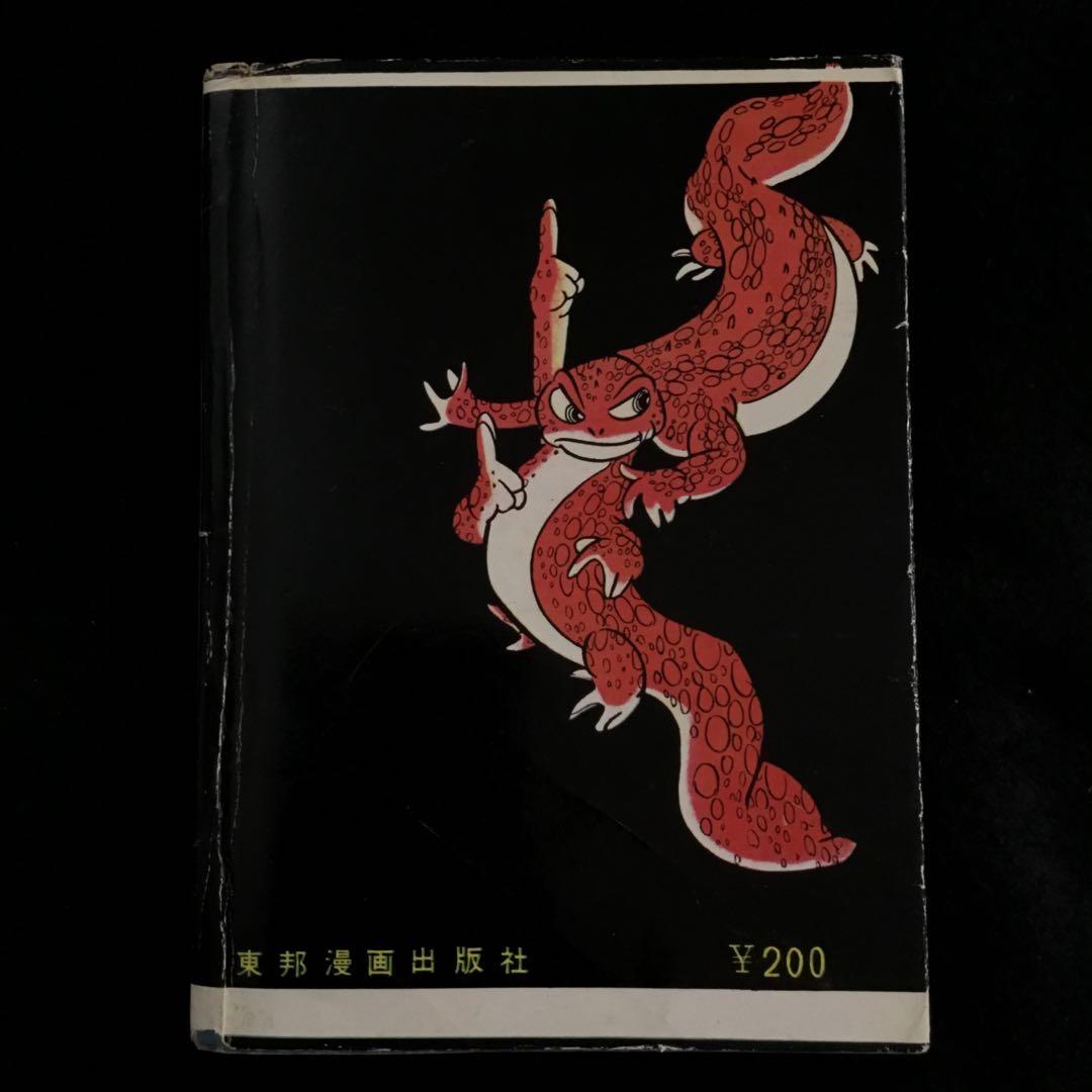 忍者武芸帳　影丸伝16上　白土三平