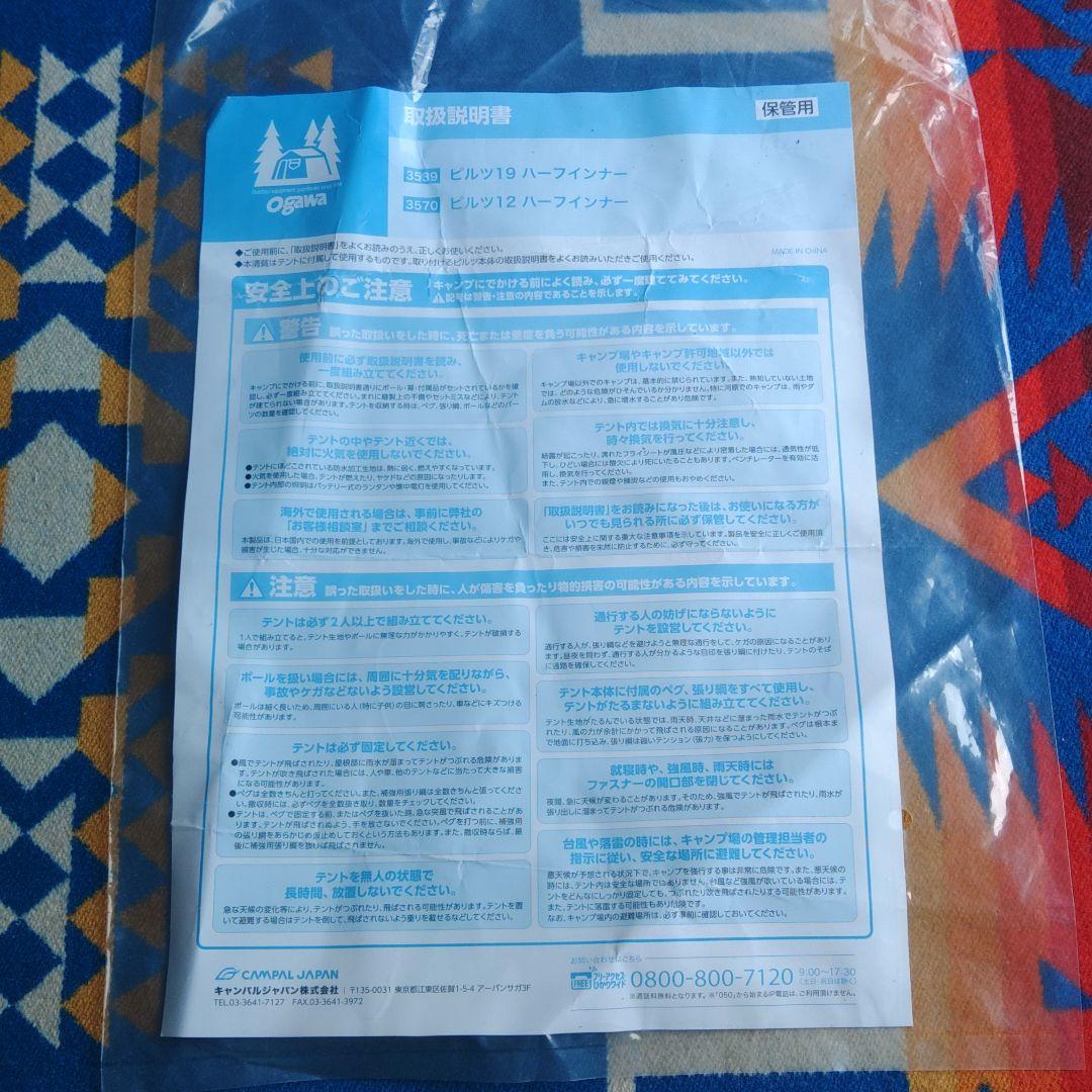Ogawa 小川テント　ピルツ12ハーフインナー