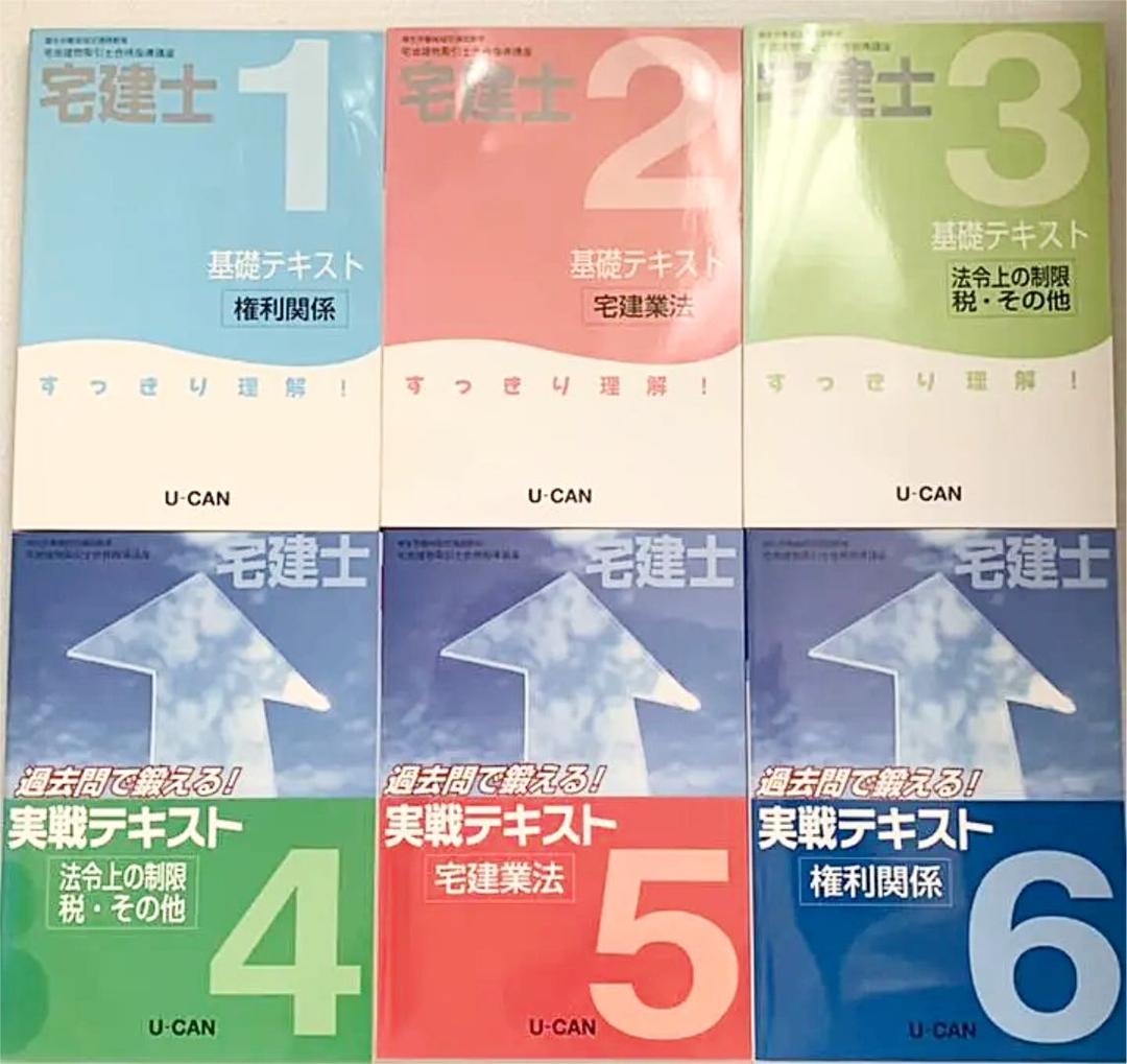 【新品、未使用】【人気】ユーキャン　宅地建物取引士テキスト
