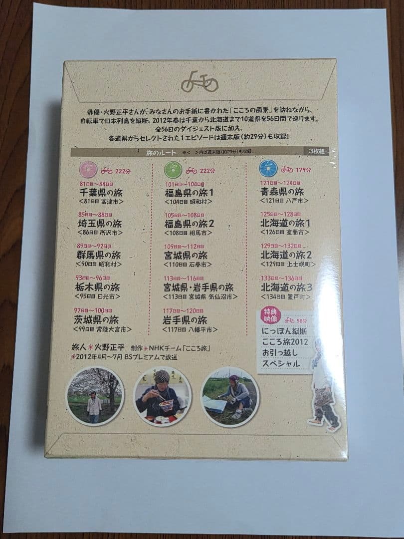 DVD にっぽん縦断こころ旅 2012春の旅セレクション