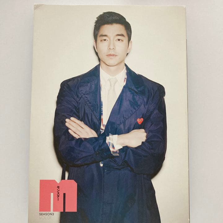 コン・ユ　monster season3 3冊セット