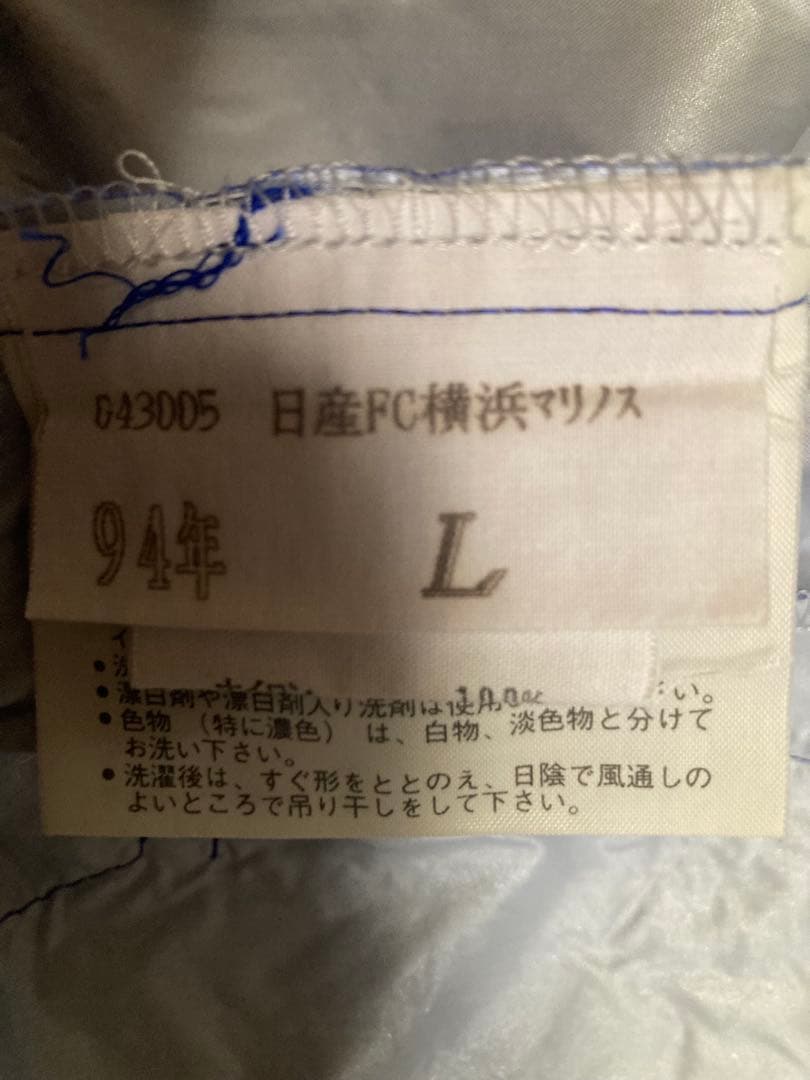 1994 横浜マリノス　アディダスオフィシャル　当時物ウィンドブレーカー