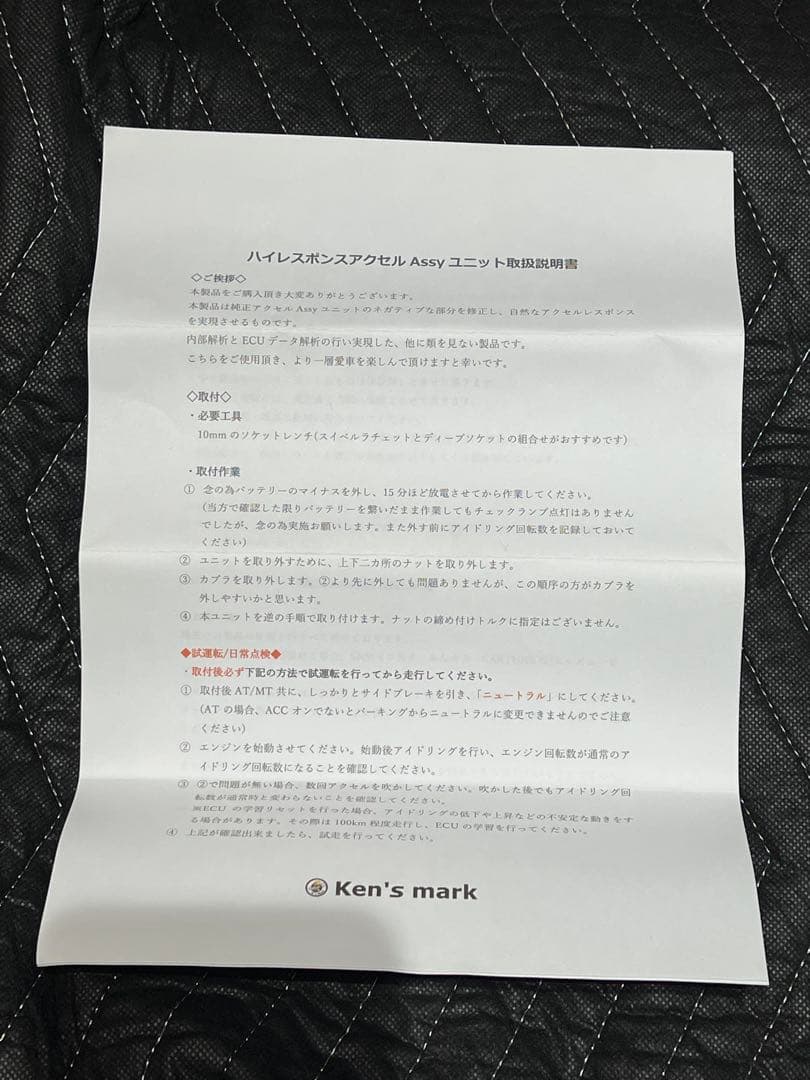 ken's mark ハイレスポンスアクセルAssyユニット(GR86で使用)