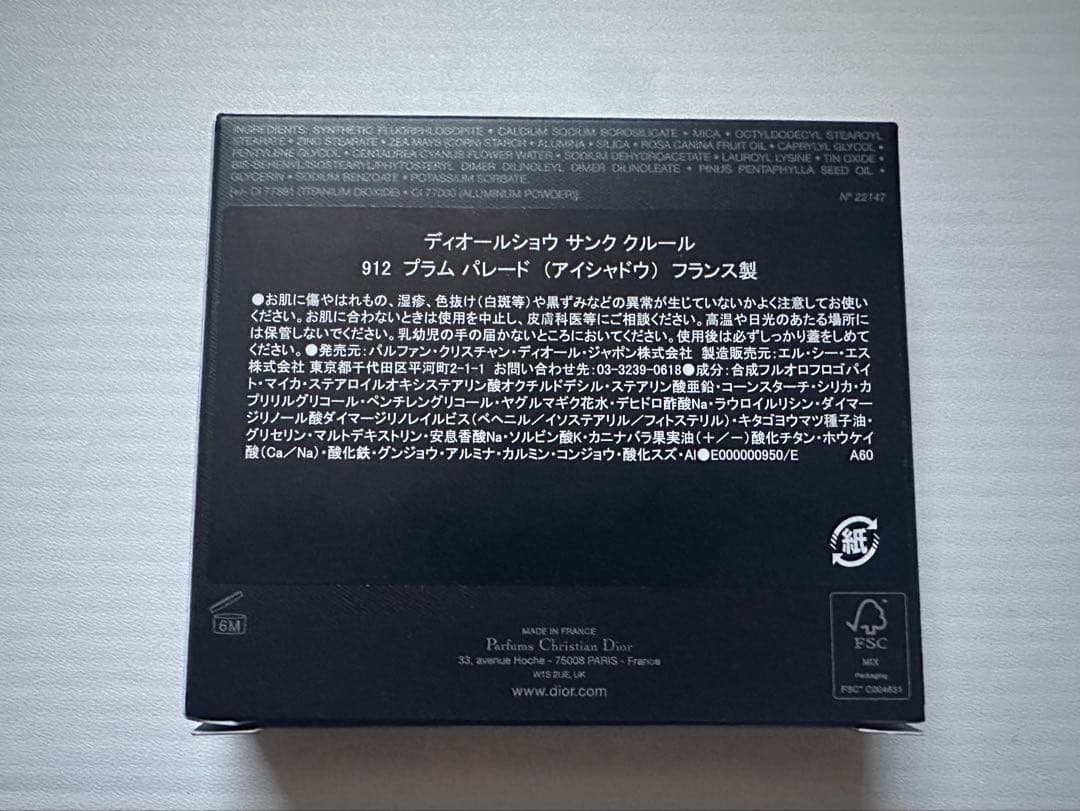 【即日発送】ディオール サンク クルール 912 プラム パレード Dior