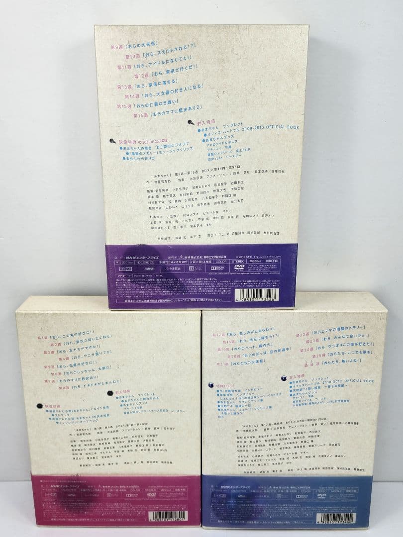 あまちゃん 完全版 全3巻 DVDBOXセット　連続テレビ小説 能年玲奈 DVD