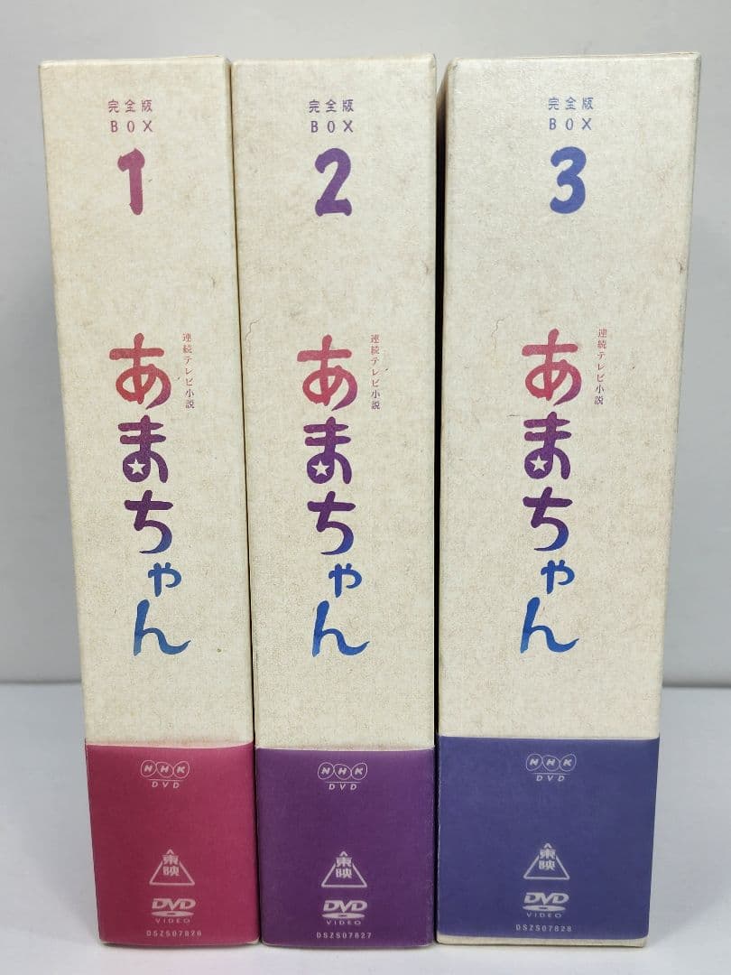 あまちゃん 完全版 全3巻 DVDBOXセット　連続テレビ小説 能年玲奈 DVD