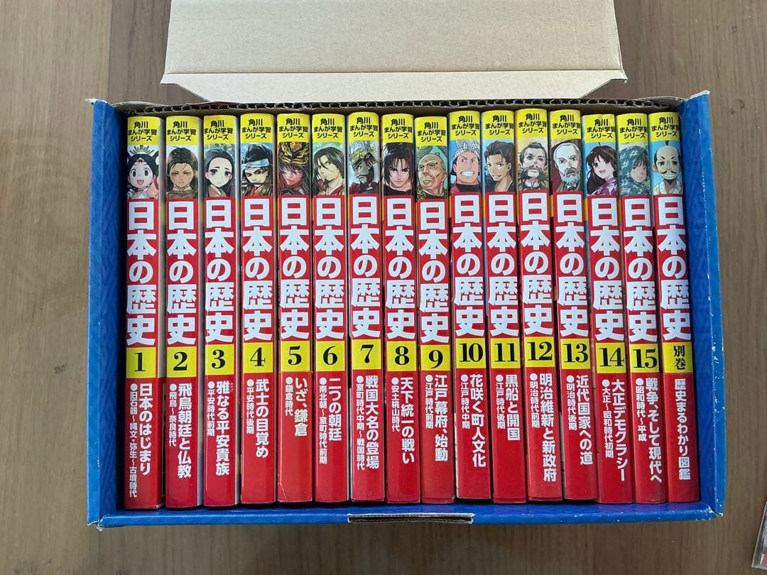 日本の歴史 漫画 全15巻セット