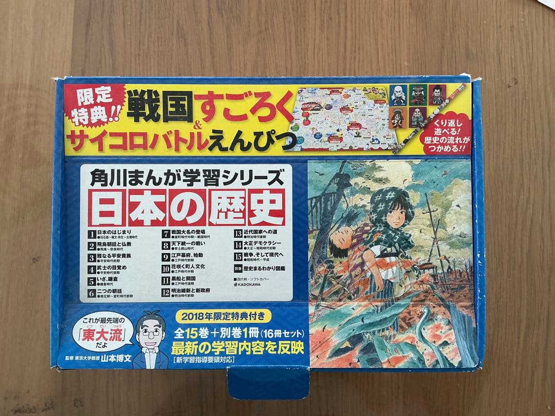 日本の歴史 漫画 全15巻セット