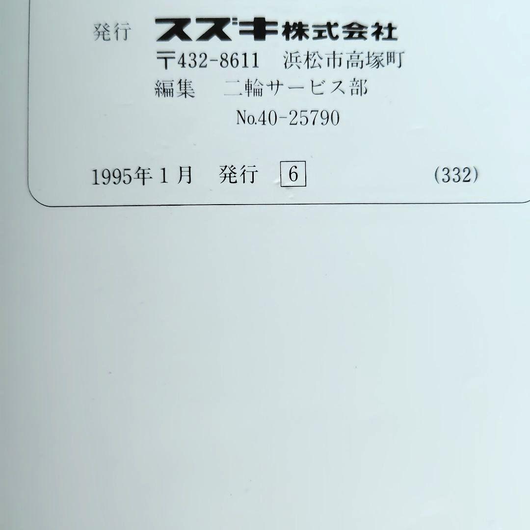 SUZUKI　サービスマニュアル　Bandit250