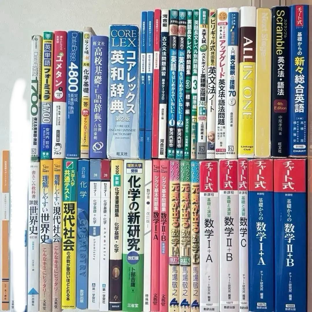 【46冊】大学受験　テキスト　まとめ売り