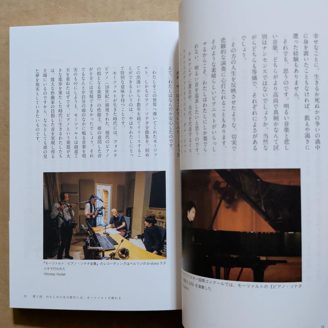 指先から旅をする　藤田真央　ピアノ　クラシック音楽　ピアニスト　Amazon1位