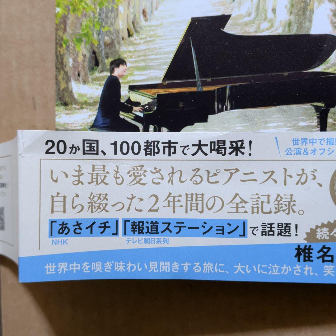 指先から旅をする　藤田真央　ピアノ　クラシック音楽　ピアニスト　Amazon1位