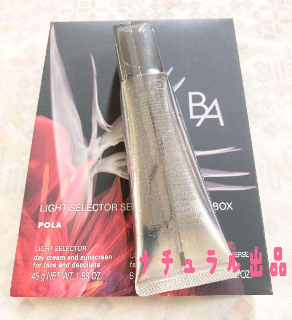 【新品、箱無し】 POLA BA ライトセレクター N 45g箱無し