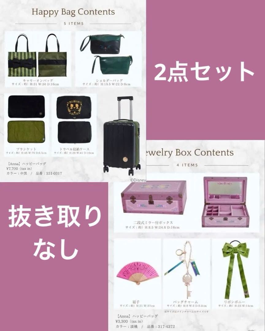 新品しまむらちはるコラボ　アナ　キャリーケースセット＆ジュエリーボックスセット