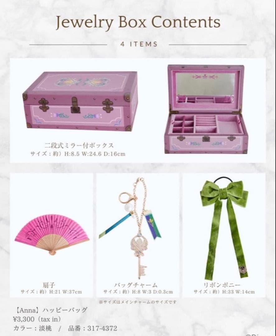 新品しまむらちはるコラボ　アナ　キャリーケースセット＆ジュエリーボックスセット