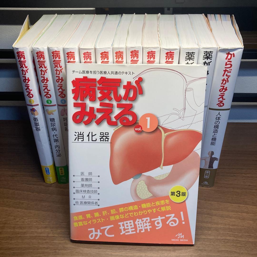 病気がみえる1～11　くすりがみえる1～2　からだがみえる　14冊セット