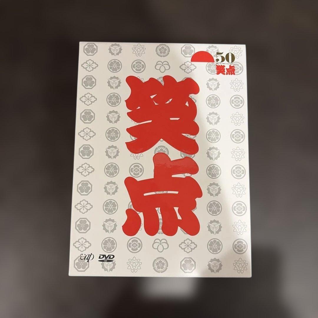 未使用　美品　笑点 宴-放送50周年完全保存版- DVD-BOX〈6枚組〉