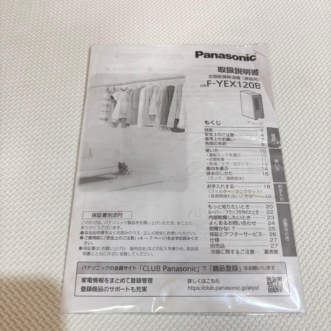【美品】Panasonic パナソニック F-YEX120B-W 衣類乾燥除湿機