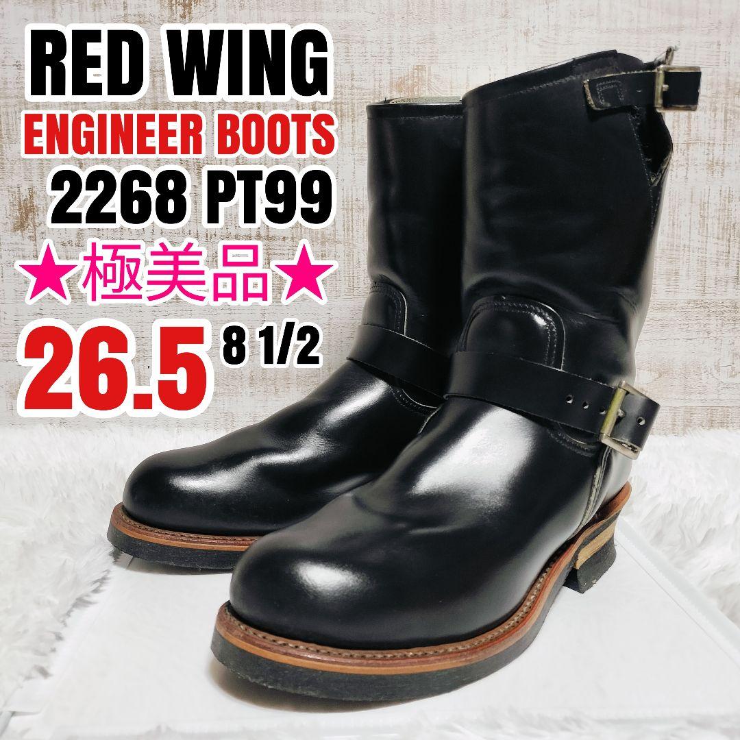 極美品 レッドウイング 2268 PT99 エンジニアブーツ 26.5