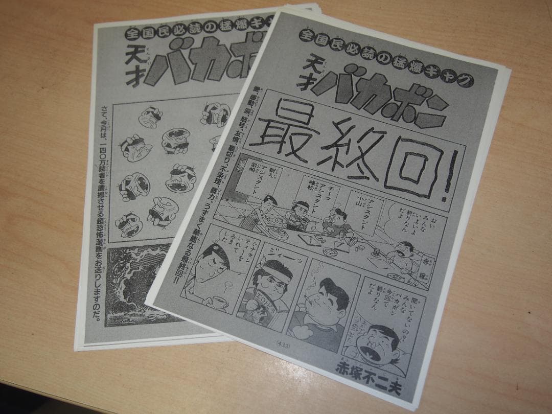 天才バカボン コンプリートのための完全セット 赤塚不二夫