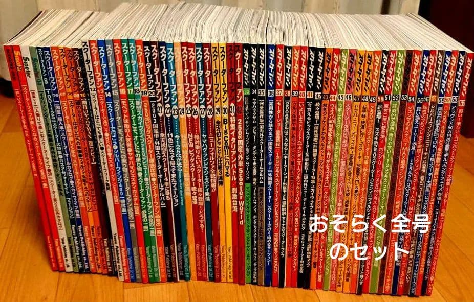 スクーターファン 　１号〜61号セット　バイク雑誌