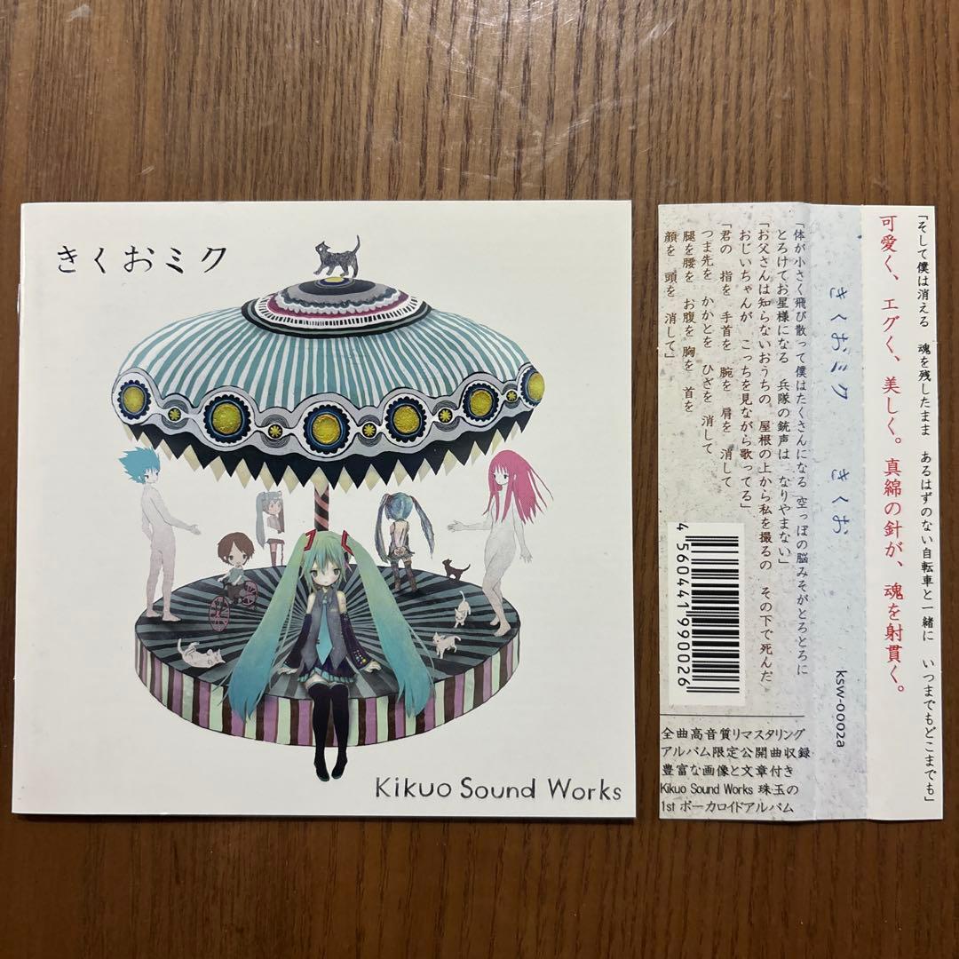 きくおミク　まとめ売り CD