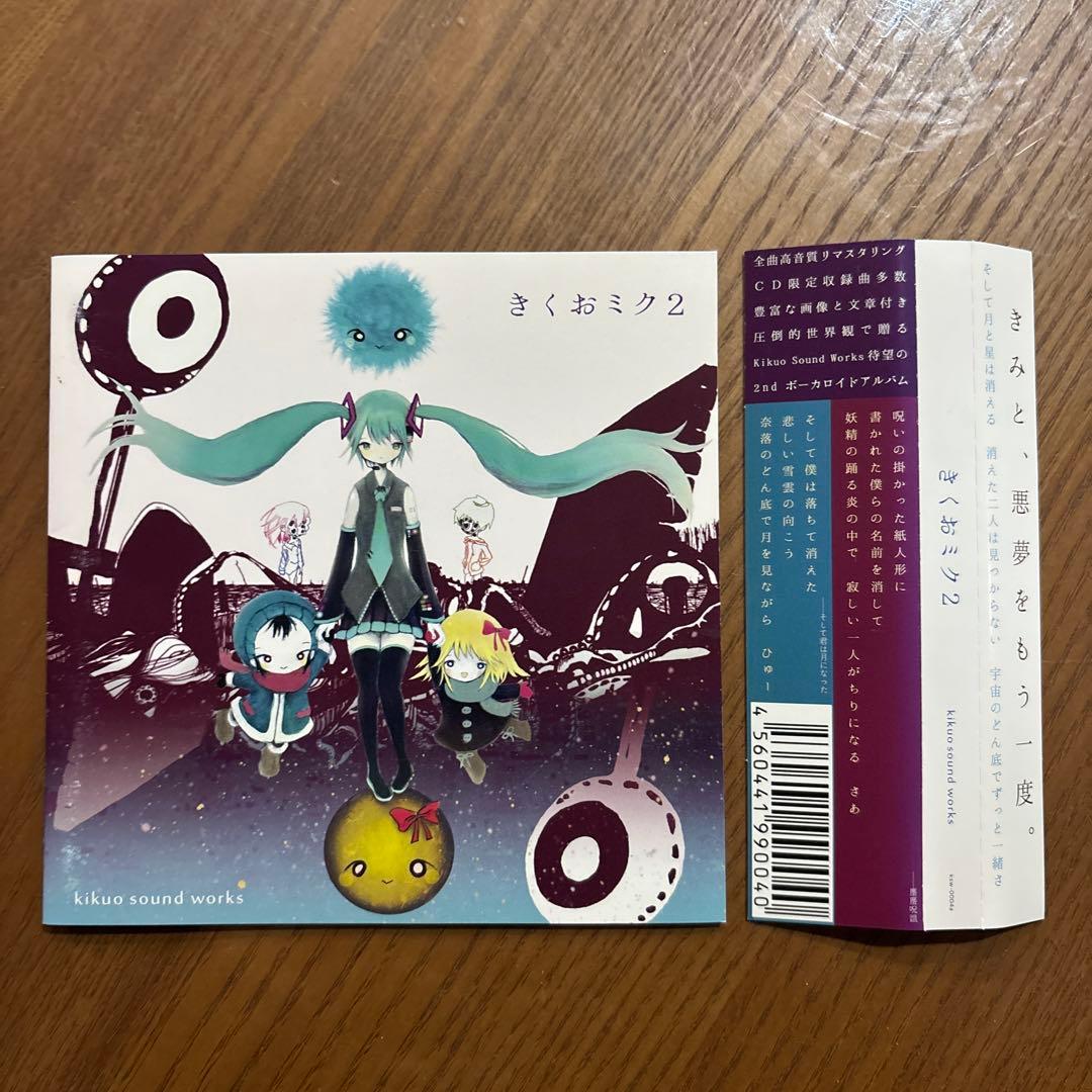 きくおミク　まとめ売り CD