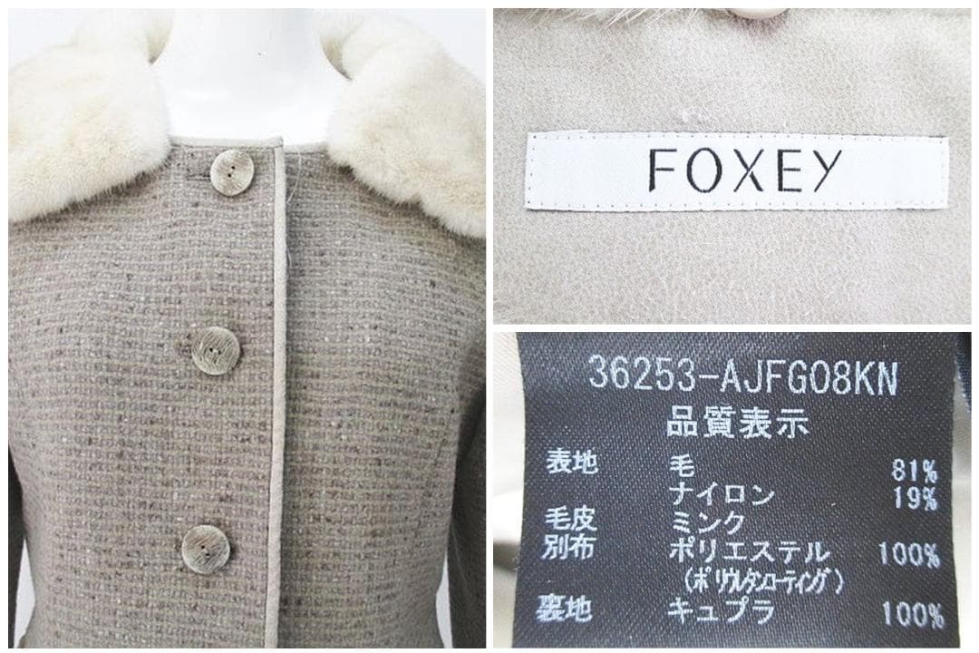 FOXEY　フォクシー　マロンツィードスカートスーツ　ミンクファー襟ジャケット
