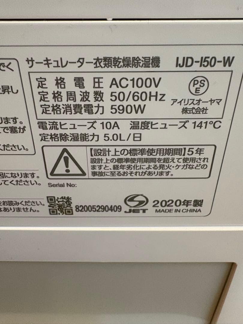 アイリスオーヤマ　サーキュレーター衣類乾燥除湿機【美品、状態良好】