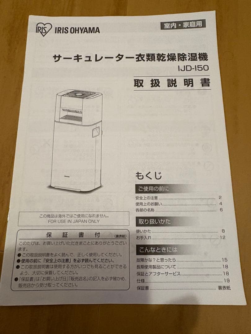 アイリスオーヤマ　サーキュレーター衣類乾燥除湿機【美品、状態良好】