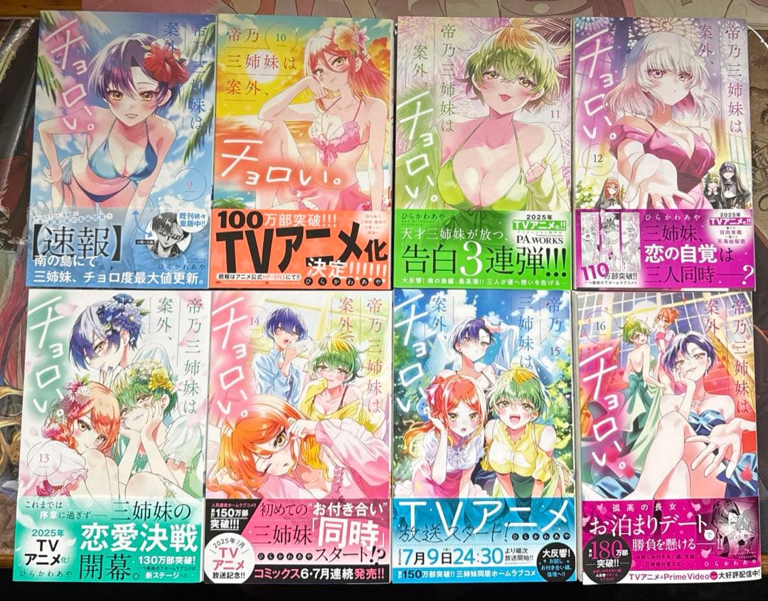 帝乃三姉妹は案外、チョロい 全16巻 購入特典付き