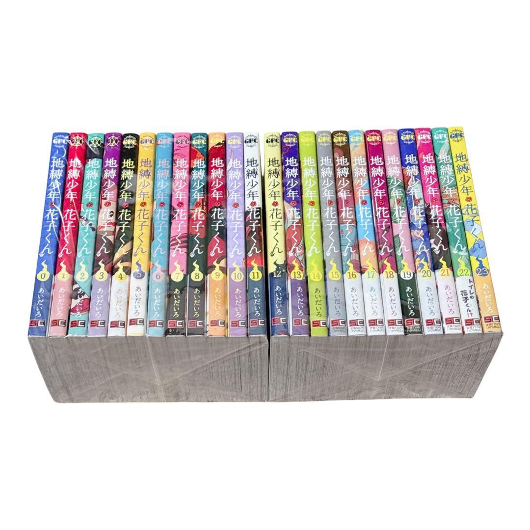 地縛少年 花子くん　0-23巻セット