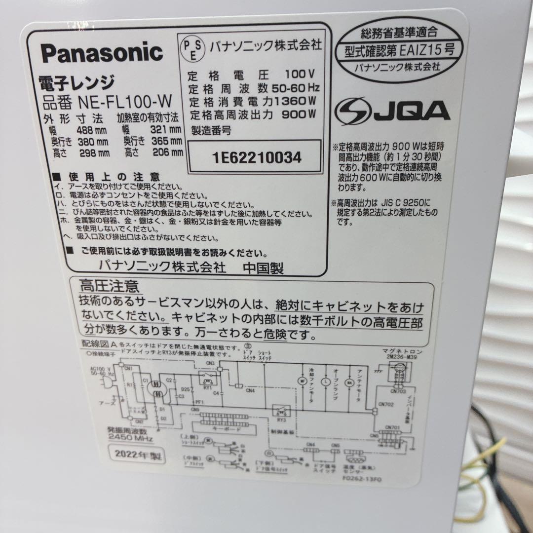 ◇Panasonic◇電子レンジ◇2022年製◇ヘルツフリー◇広々フラット庫内◇
