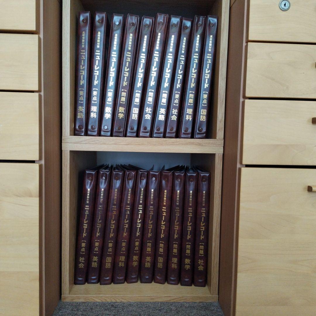 ニューレコード教材(高校入試対策)