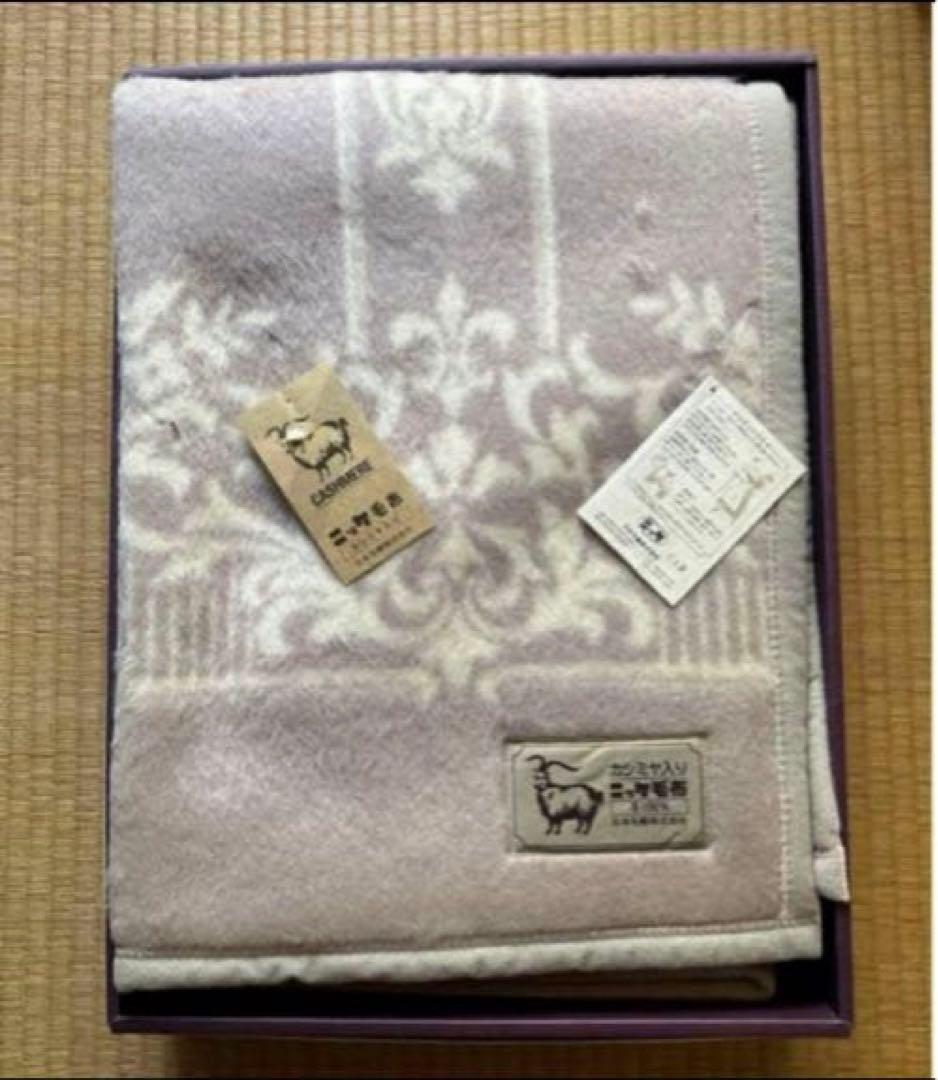 日本製　ニッケ　毛布　※未使用