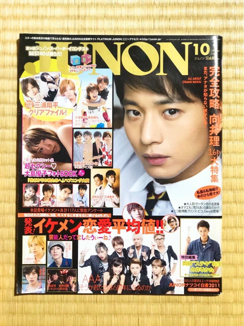 貴重✨雑誌⭐︎JUNON 2011'10月号(三浦春馬 他) 6