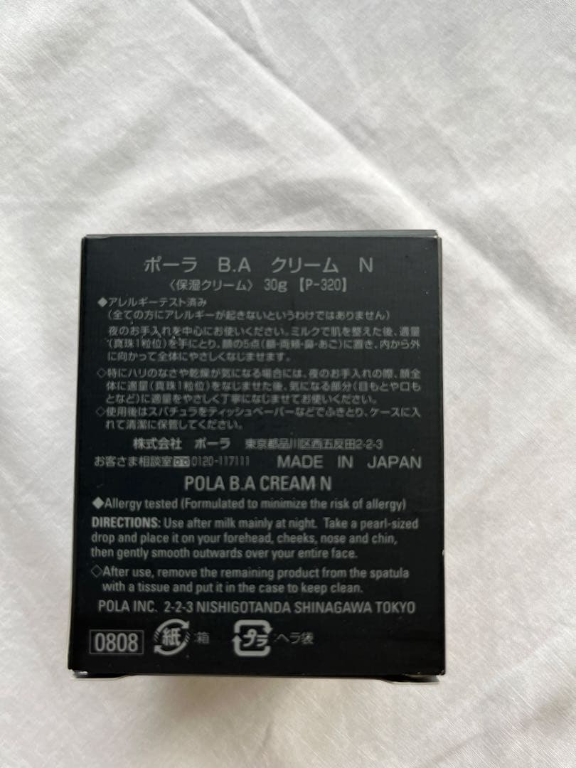 ポーラB.AクリームN保湿クリーム30g 【p-320】定価35200円　未開封