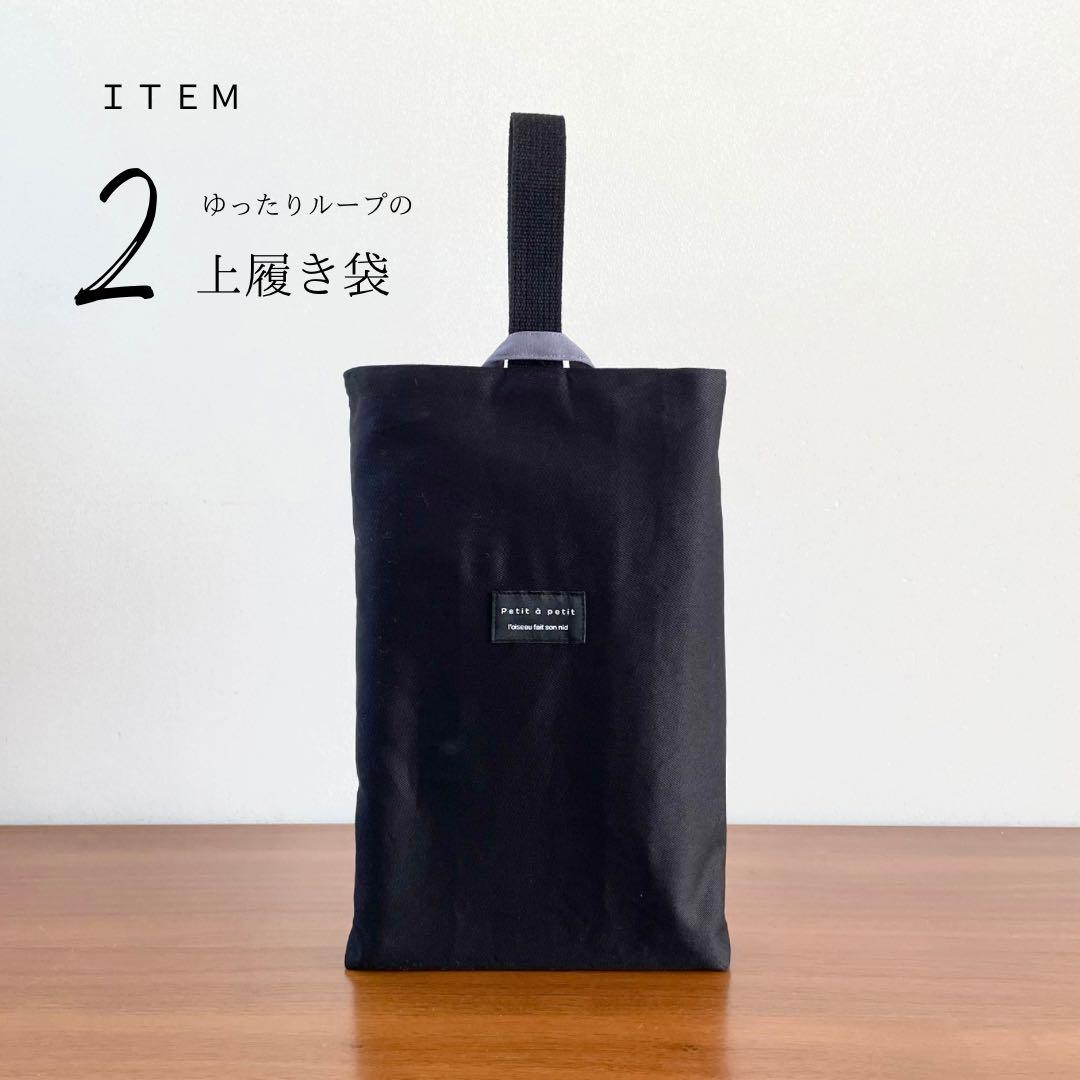 ５点セット　ブラック×パープルグレー　入園　入学セット　入学準備　男の子　無地