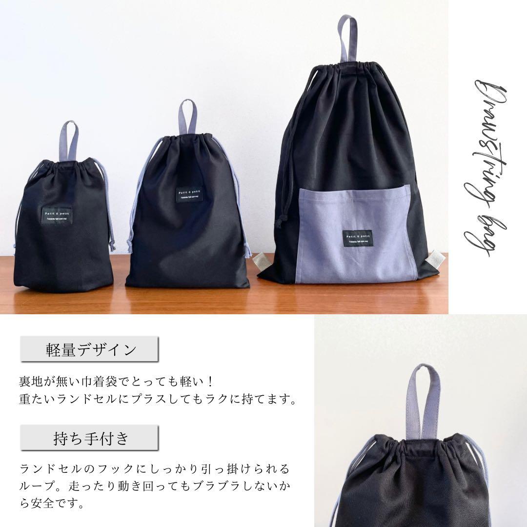 ５点セット　ブラック×パープルグレー　入園　入学セット　入学準備　男の子　無地