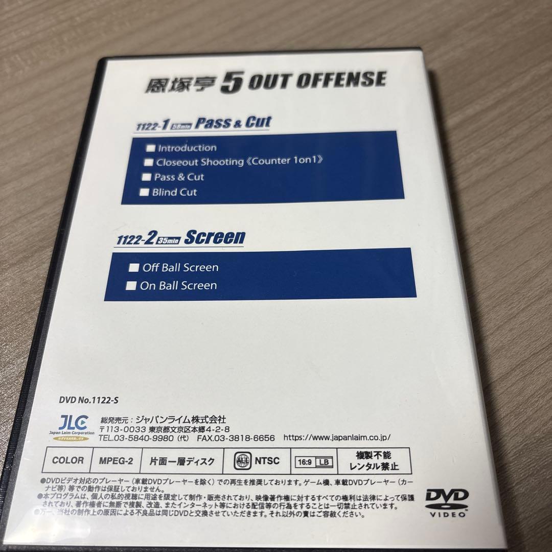 恩塚亨 Finish Skills & Drills DVDと5OUTオフェンス