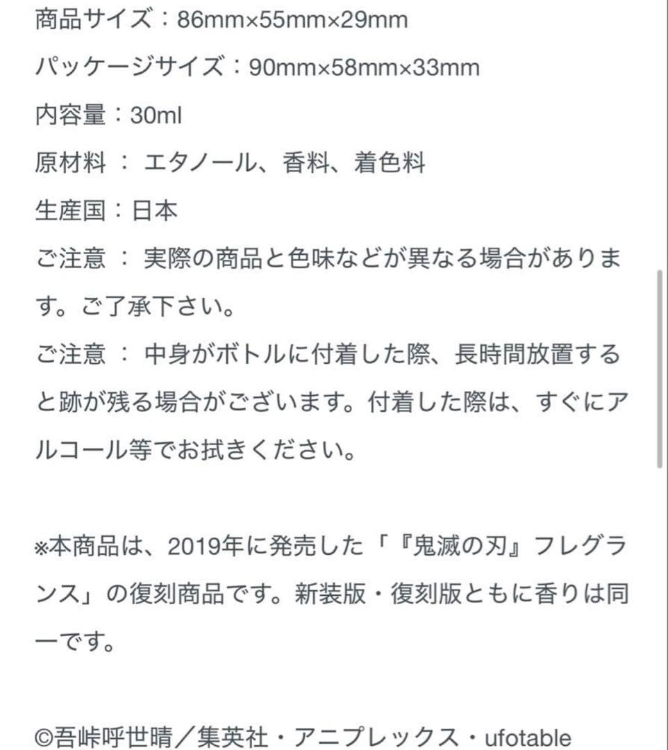 【新品未開封】鬼滅の刃 フレグランス 香水 冨岡義勇