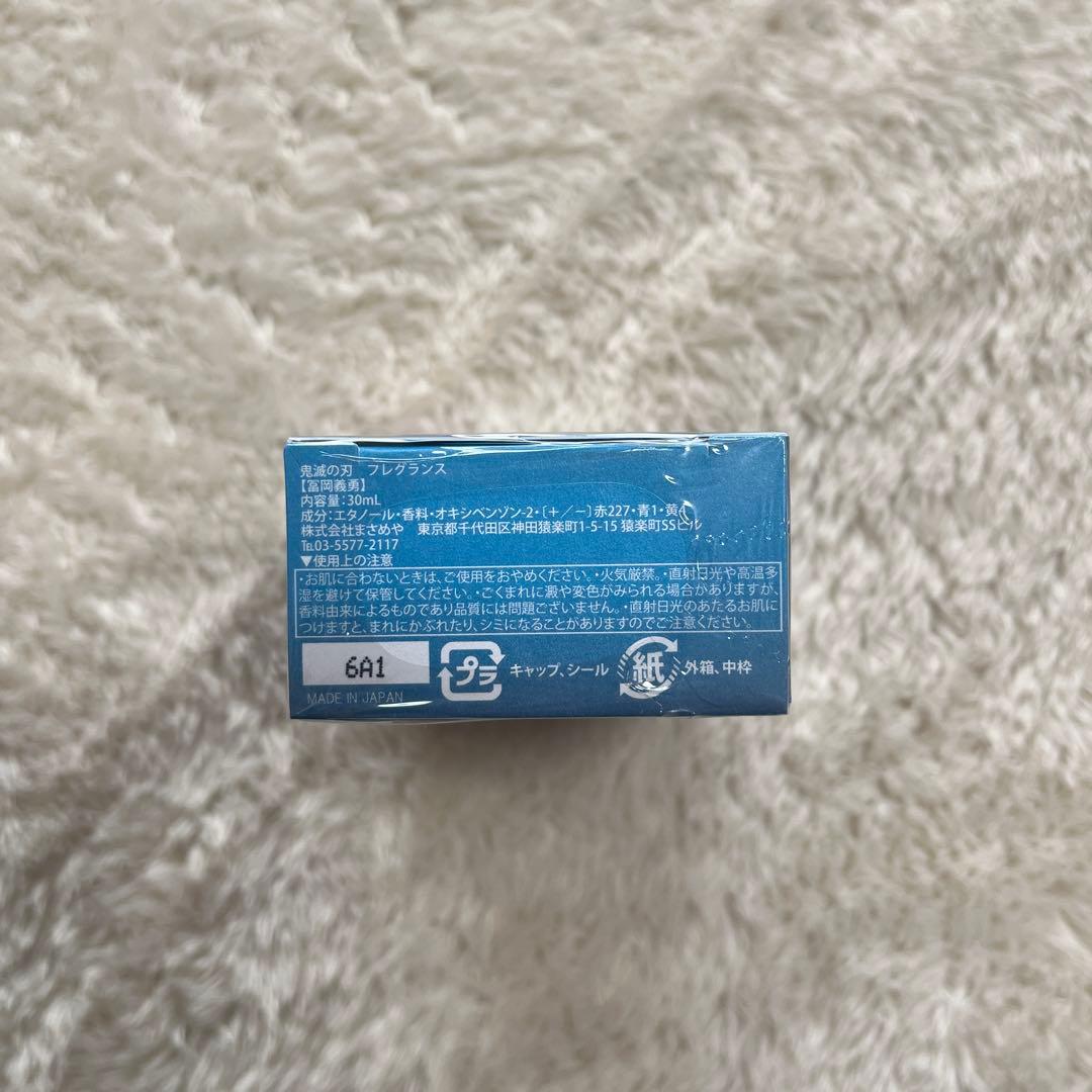 【新品未開封】鬼滅の刃 フレグランス 香水 冨岡義勇