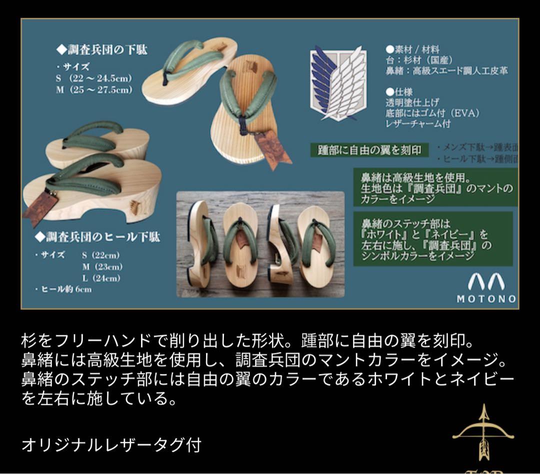 進撃の巨人　進撃の日田　下駄