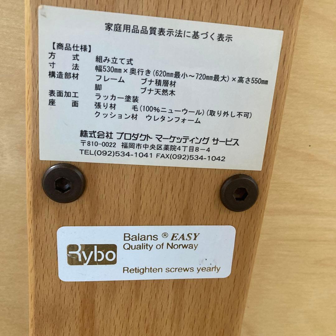 バランスチェア イージー リボ Rybo 学習椅子 木製 北欧