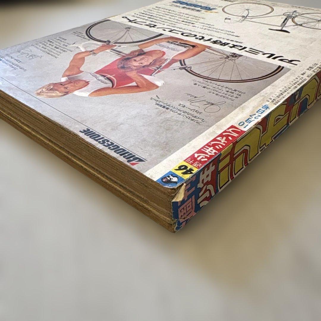 集英社　週刊少年ジャンプ 1986年 昭和61年 46号