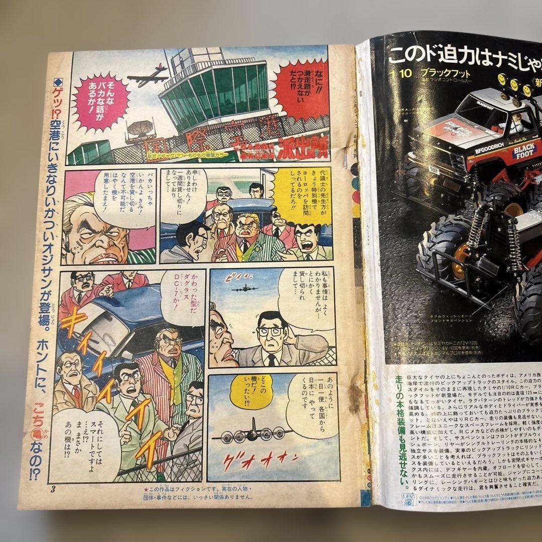 集英社　週刊少年ジャンプ 1986年 昭和61年 46号