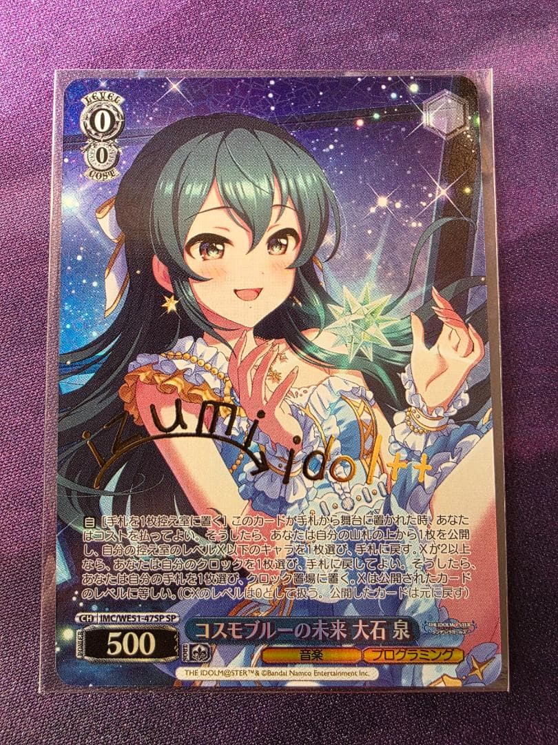 ヴァイスシュヴァルツ　 コスモブルーの未来 大石 泉　SP　サイン