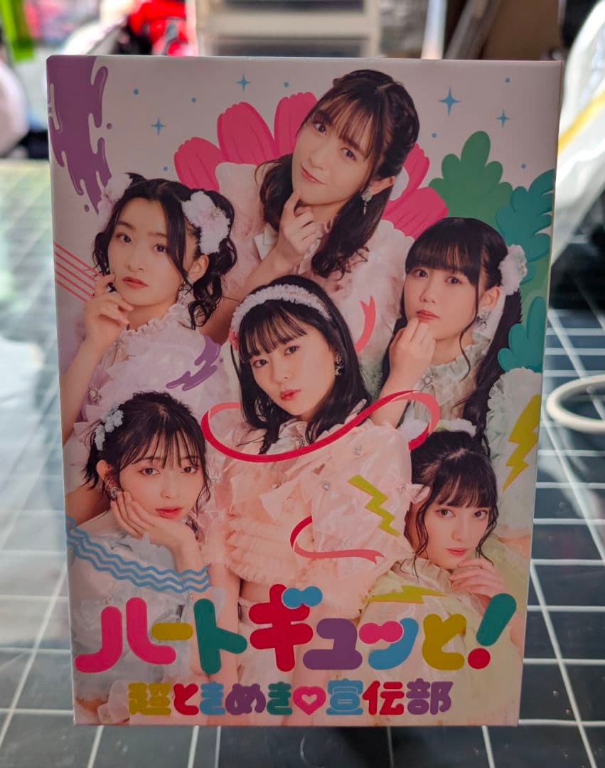 最終値下げ 超ときめき宣伝部 ミニアルバム『ハートギュッと！』FC限定豪華盤