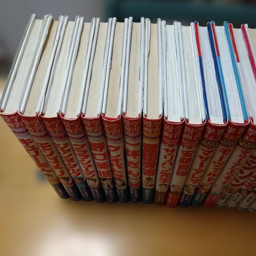 世界の伝記＆日本の伝記　偉人伝　27冊セット　おまけ付　集英社　小学館　ポプラ社